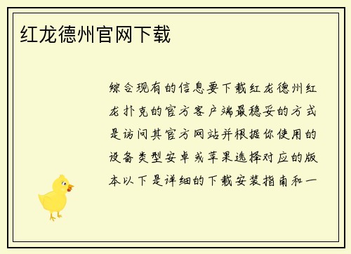 红龙德州官网下载